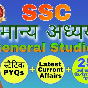 SSC General Studies