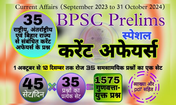 70th BPSC Prelims Current Affairs Test Series