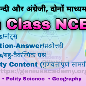 8th Class NCERT Course