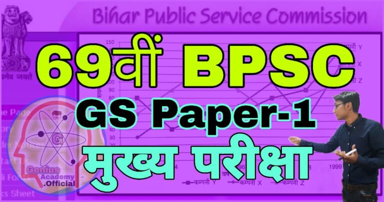 69th BPSC Mains Question Paper 1