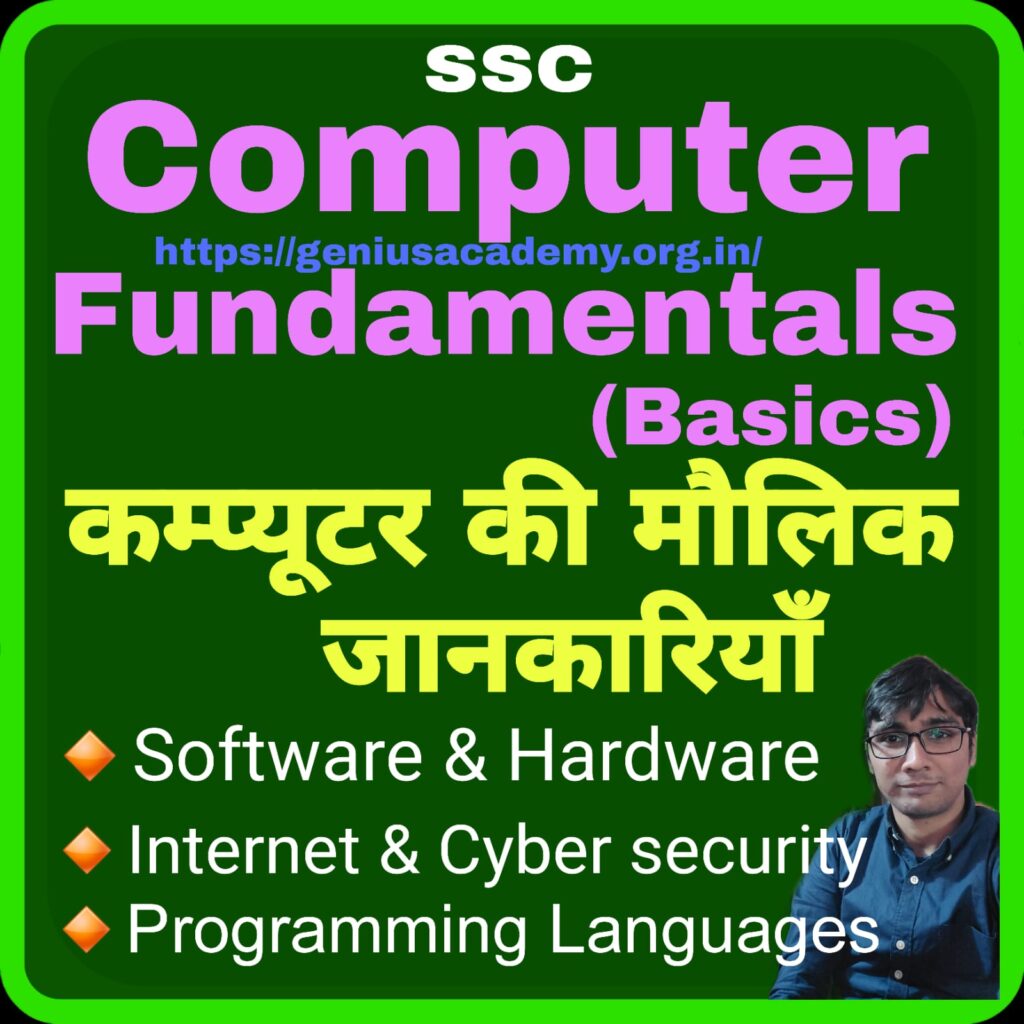 SSC Exams 5 Computer Fundamentals Basics
