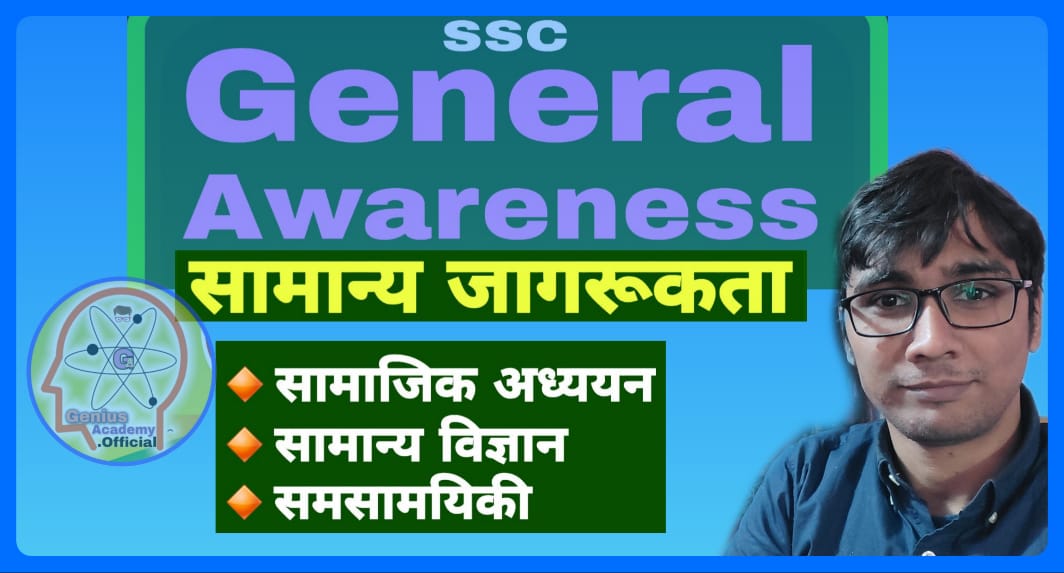 SSC General Awareness