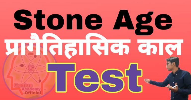 Stone Age Test Series