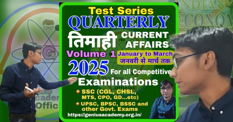Test Series of 1st Quarterly Current Affairs 2025