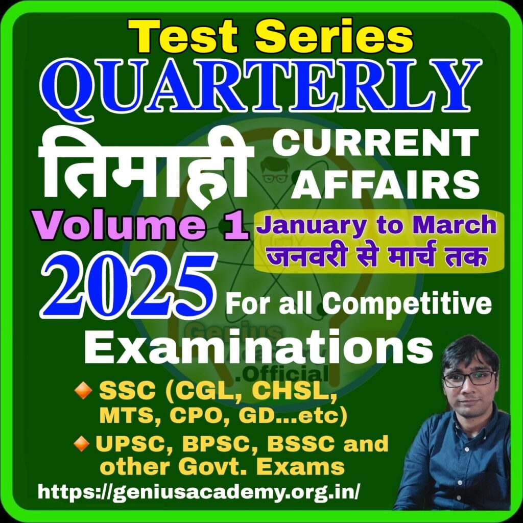 Test Series of Current Affairs 2025 Volume 1 (January to March)