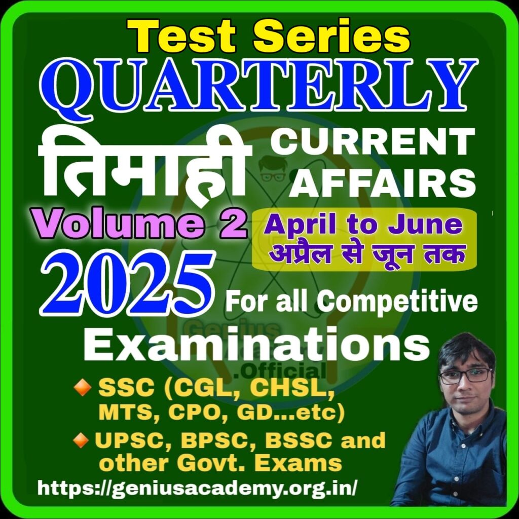Test Series of Current Affairs 2025 Volume 2 (April to June)