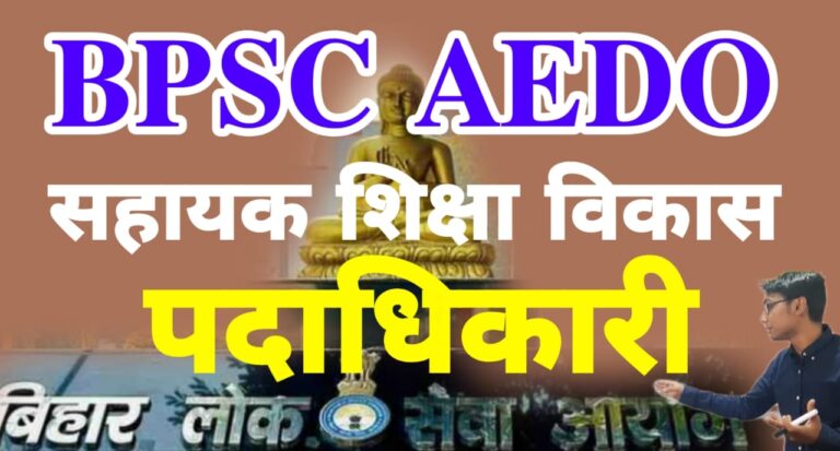 BPSC AEDO Syllabus – Complete Exam Guide (Assistant Education Development Officer) 2025