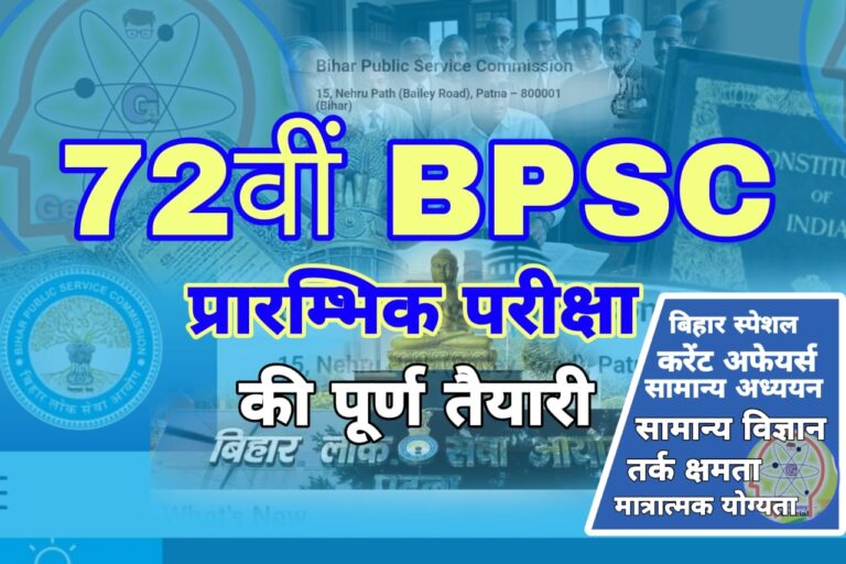BPSC Prelims Foundation Batch