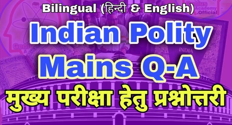 Indian Polity Q-A for BPSC Mains