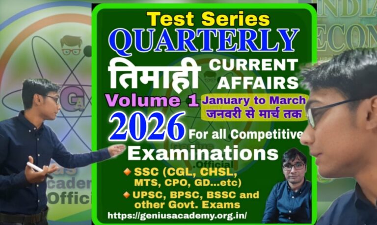 Test Series of 1st Quarterly Current Affairs 2026