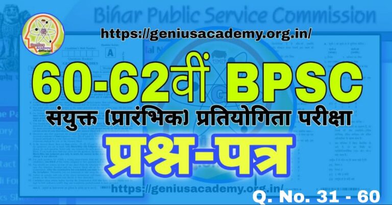 60-62nd BPSC Prelims Questions Answer (Q. N. : 31 - 60)