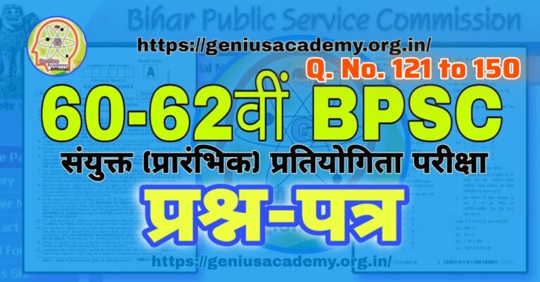 60-62nd BPSC Prelims Questions Answer (Series - B)(Q. N. : 121 - 150)