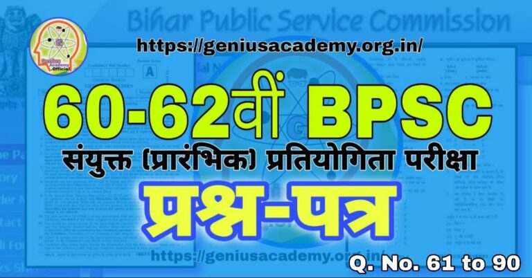 60-62nd BPSC Prelims Questions Answer (Series - B)(Q. N. : 61 - 90)