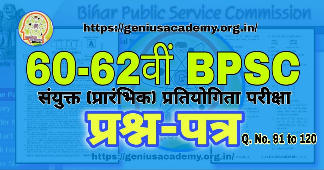 60-62nd BPSC Prelims Questions Answer (Series - B)(Q. N. : 91 - 120)