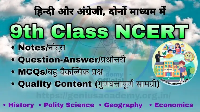 NCERT Class 9th