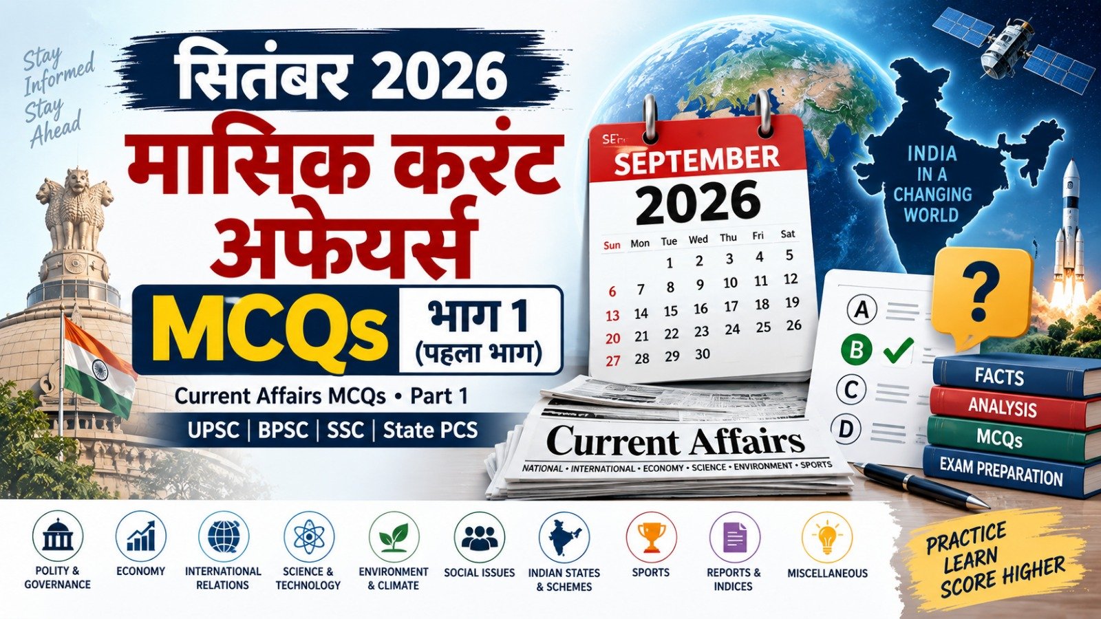 September 2026 Current Affairs MCQs Part 1
